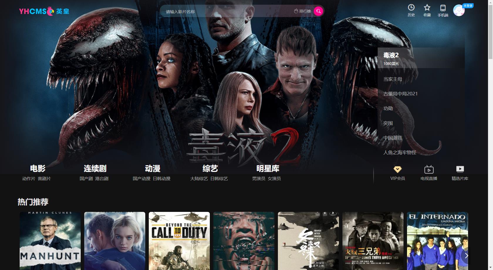 推荐 YHcms英皇CMS影视系统源码下载：PHP开源影视建站系统，一键部署极速开站！​